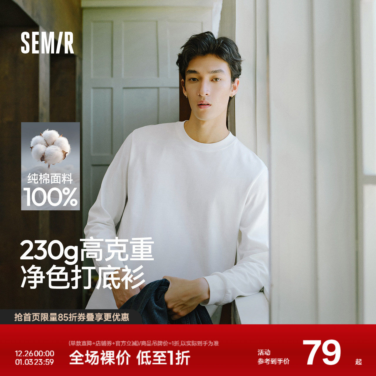 森马长袖T恤男纯棉打底衫纯色基础内搭情侣2025冬新款上衣小宽松