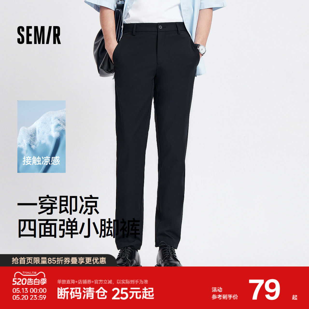 舒服裤|森马休闲裤男基础商务通勤小脚裤纯色夏季长裤凉感四面弹