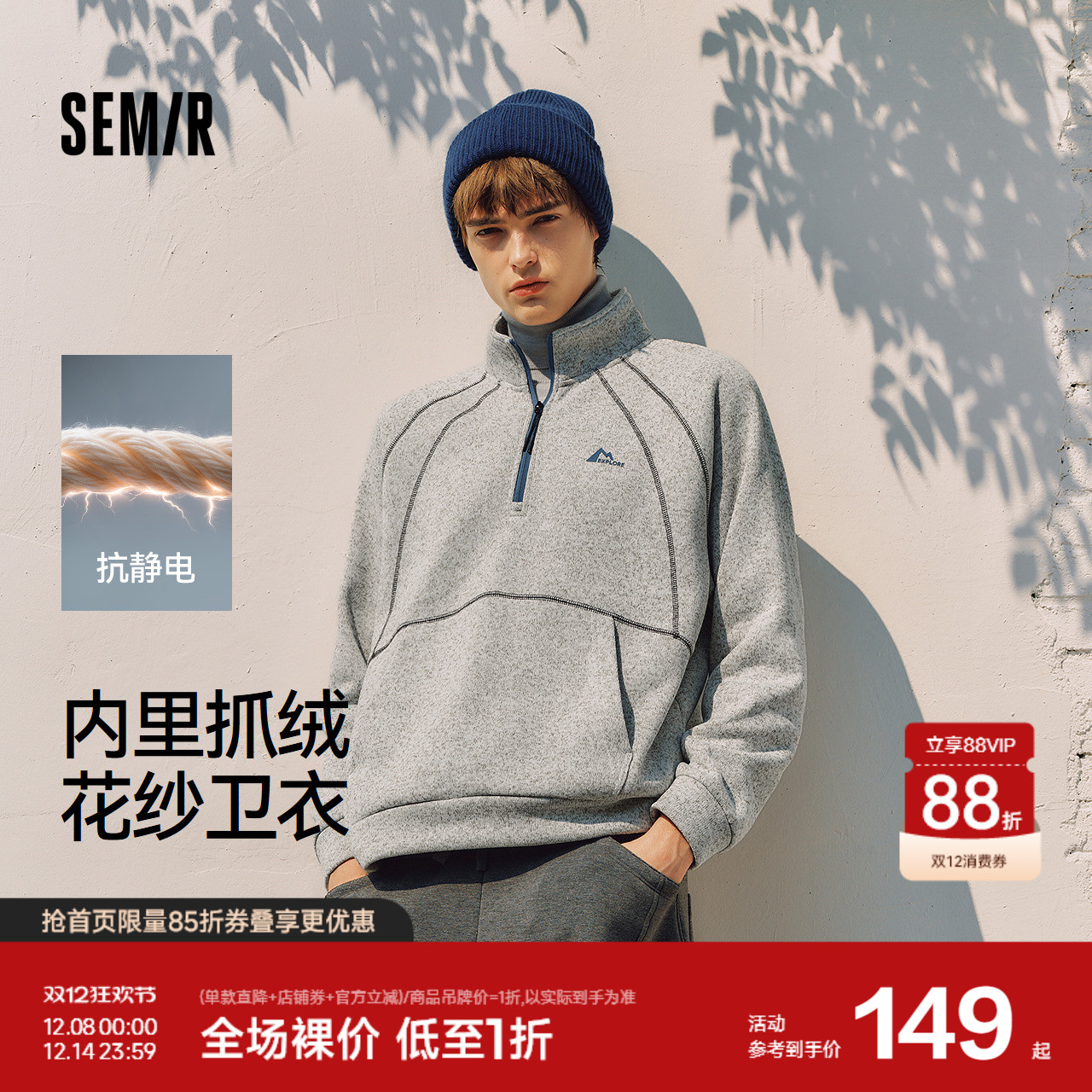 森马运动风半开襟立领花纱卫衣男