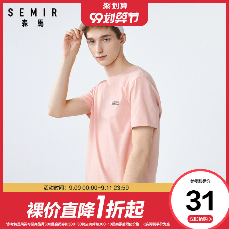 森马2020夏季男装新款短袖T恤纯棉男士体恤打底衫学生时尚韩版潮