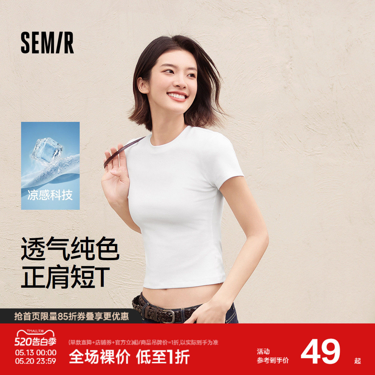 凉感T|森马短袖T恤女夏短款紧身圆领正肩纯色小个子基础简约衣服