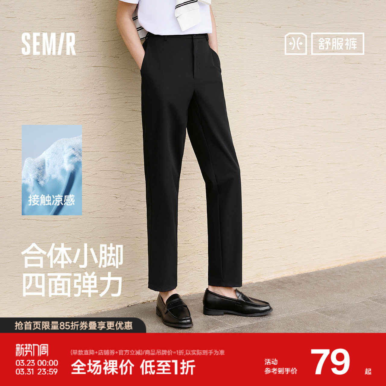 森马休闲裤男商务上班通勤小脚西裤夏季长裤纯色基础百搭裤子凉感