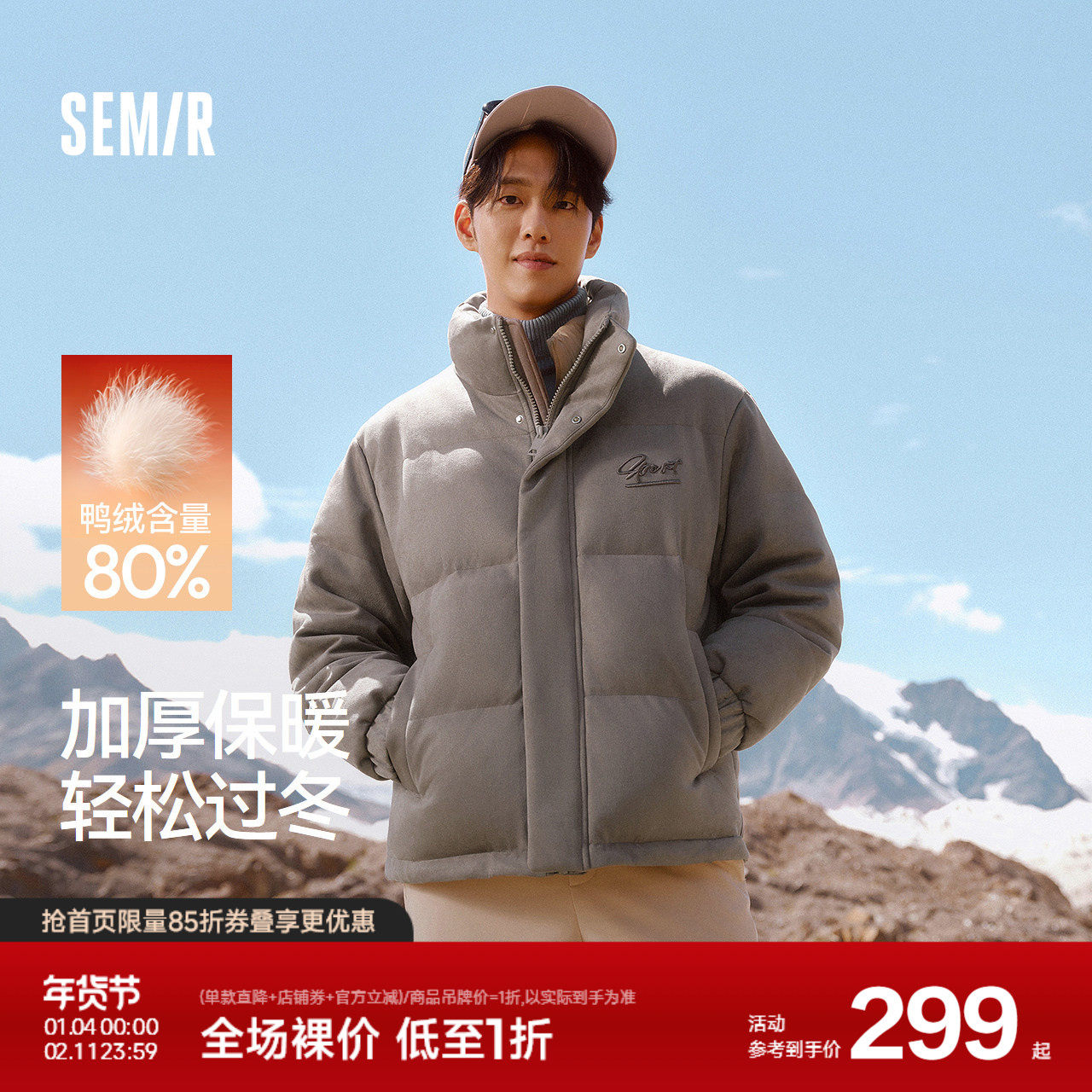 森马羽绒服男加厚保暖立领外套美式运动风绣花2025新款冬装情侣潮