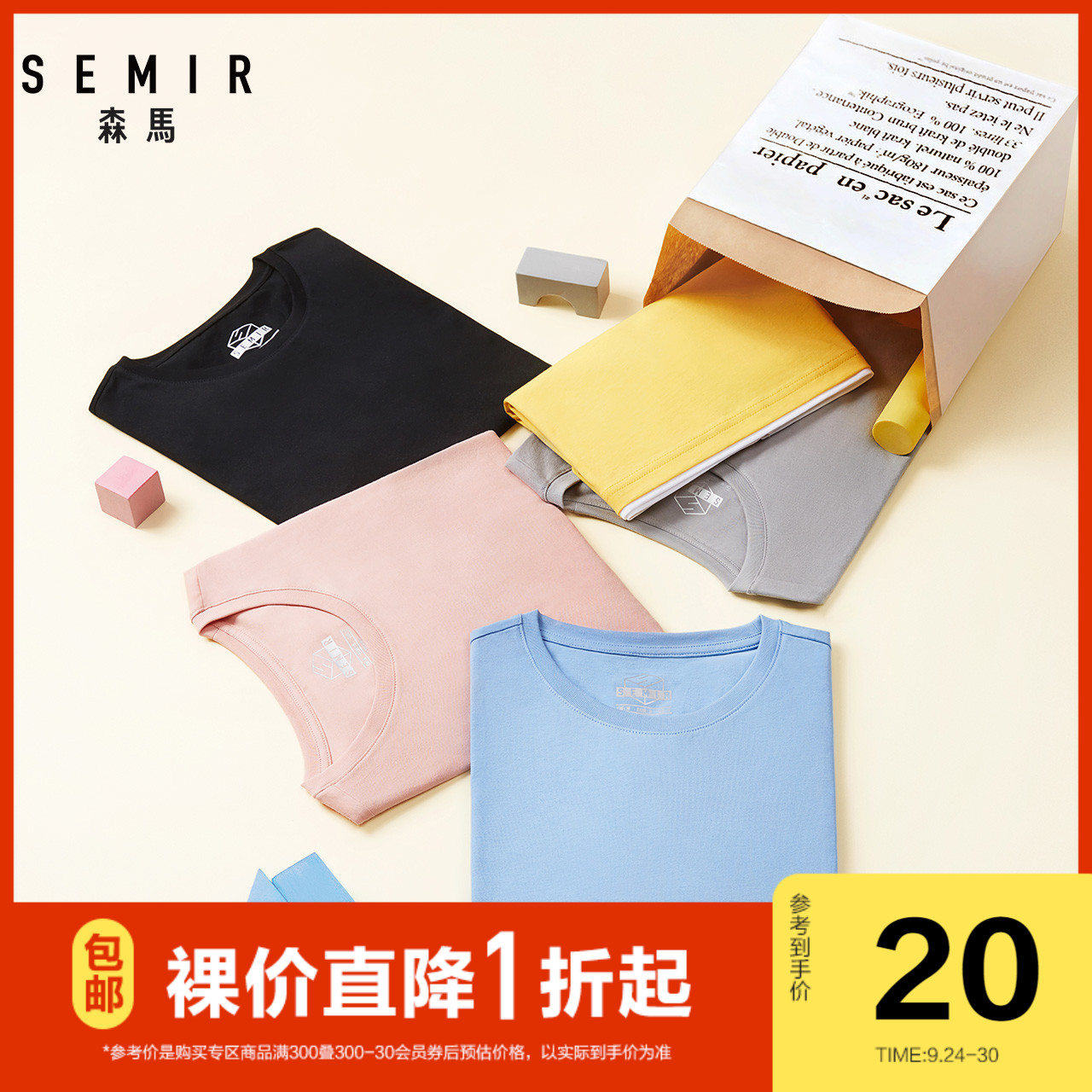 森马短袖T恤男2020夏季新款圆领纯棉舒适上衣学生白色体恤衫男士