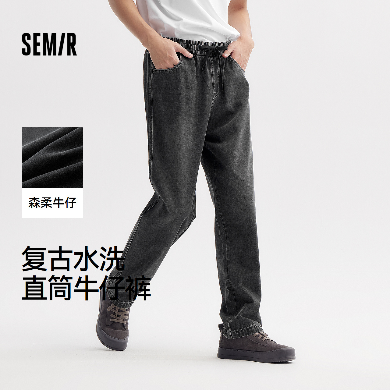 森柔牛仔|森马牛仔裤男复古水洗宽松直筒裤夏季长裤抽绳时尚潮流