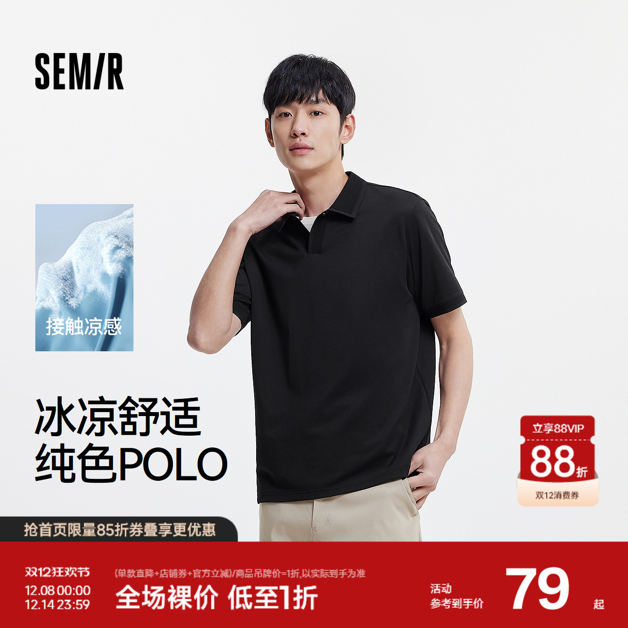 森马凉感基础纯色商务POLO衫男士