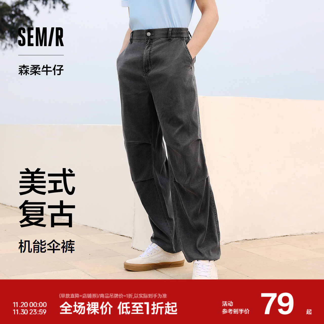 森马宽松直筒伞兵裤复古牛仔裤男