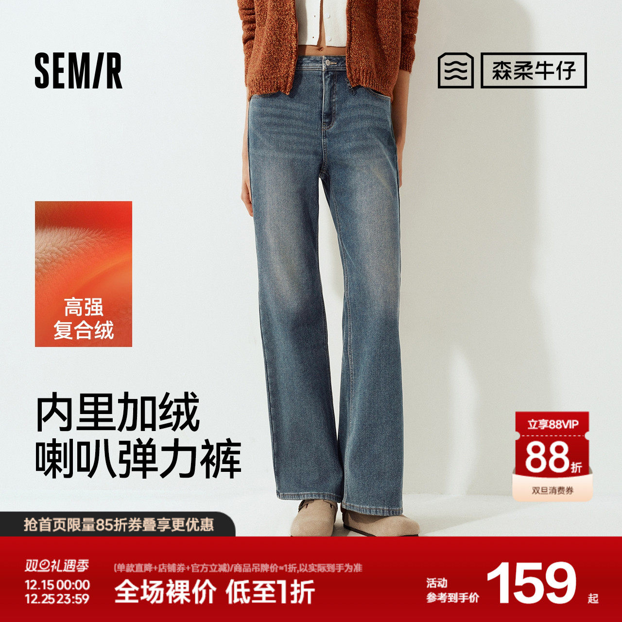 森柔|森马牛仔裤女冬季保暖加绒弹力长裤2025新款港风时尚喇叭裤