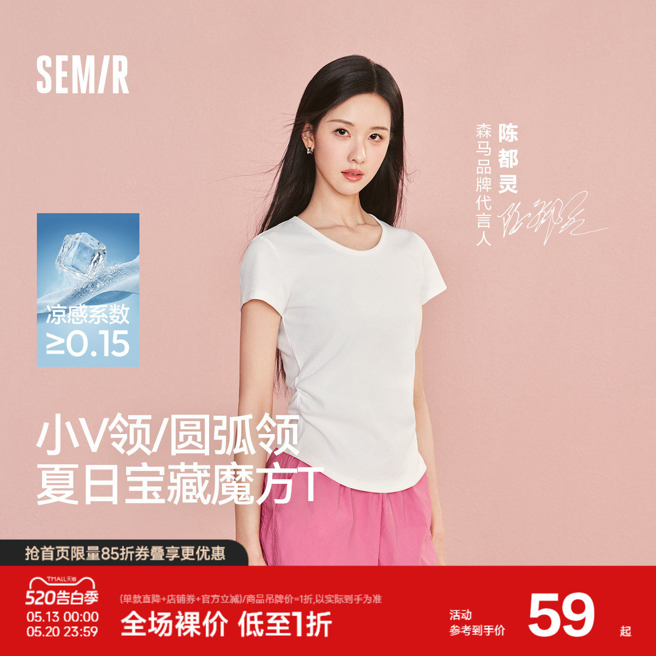 凉感T|森马短袖T恤女夏季短款U领正肩褶皱修身刺绣2026新款针