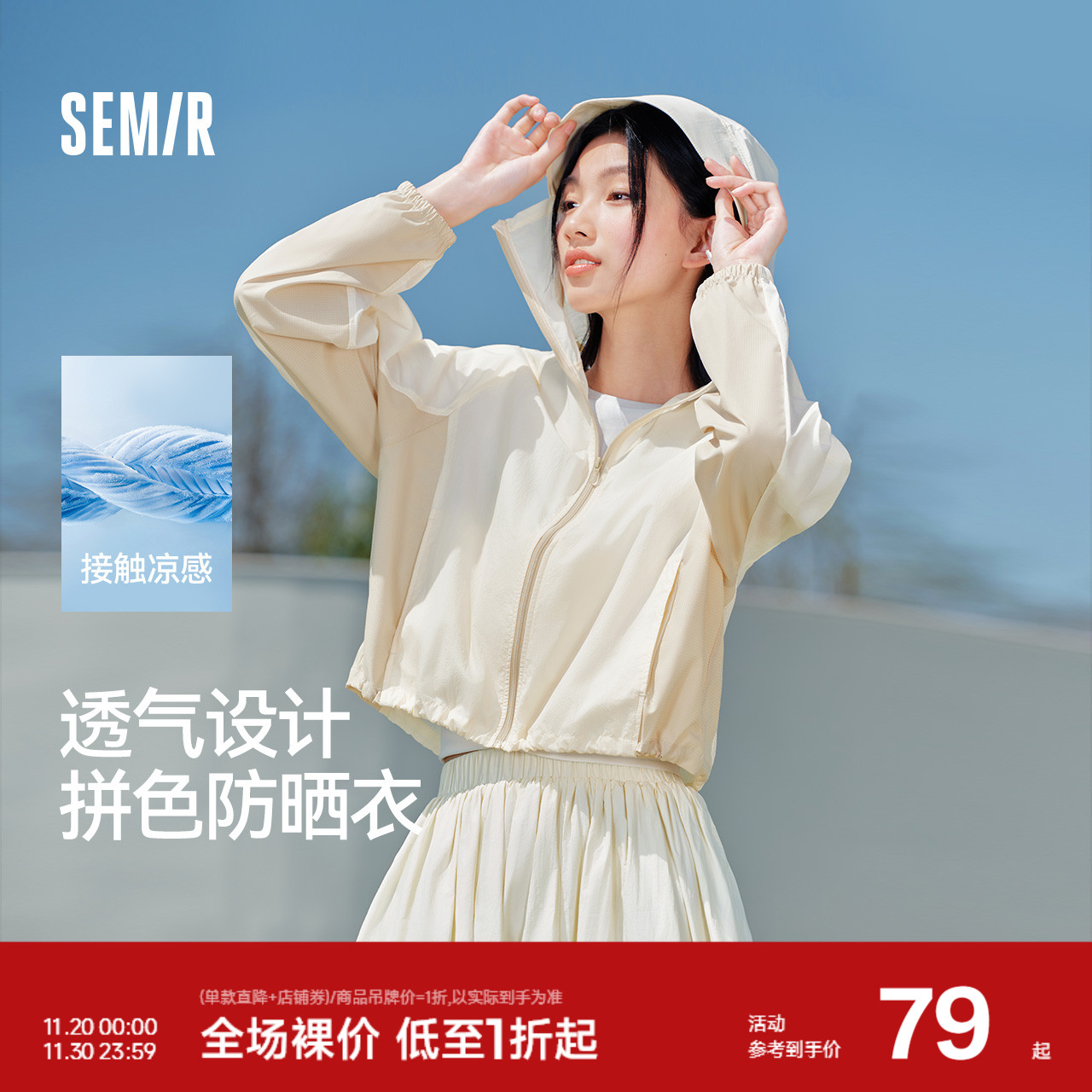 森马拼接网眼凉感防晒短款外套女