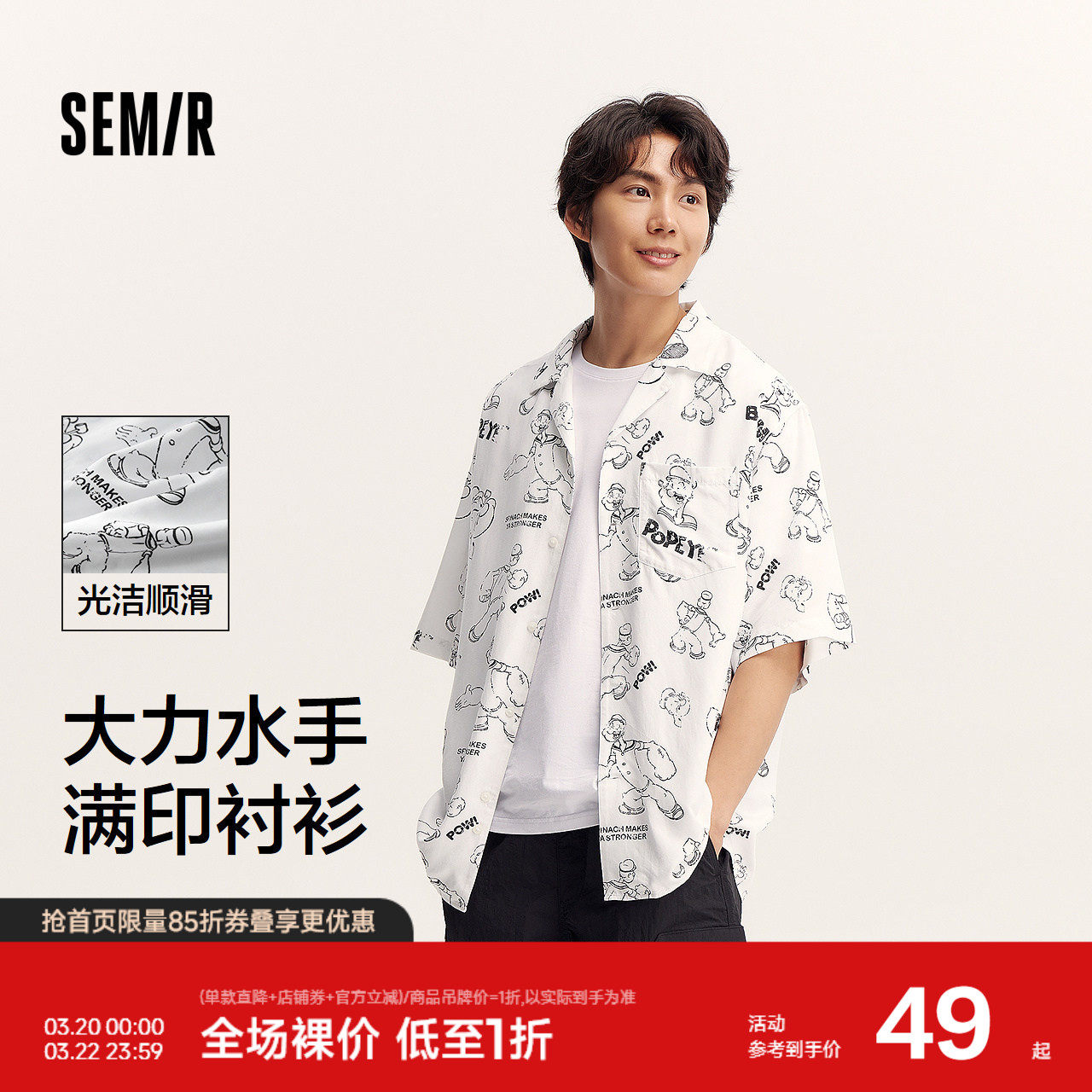 森马大力水手联名短袖衬衫男时髦印花沙滩衬衣夏季度假上衣小宽松