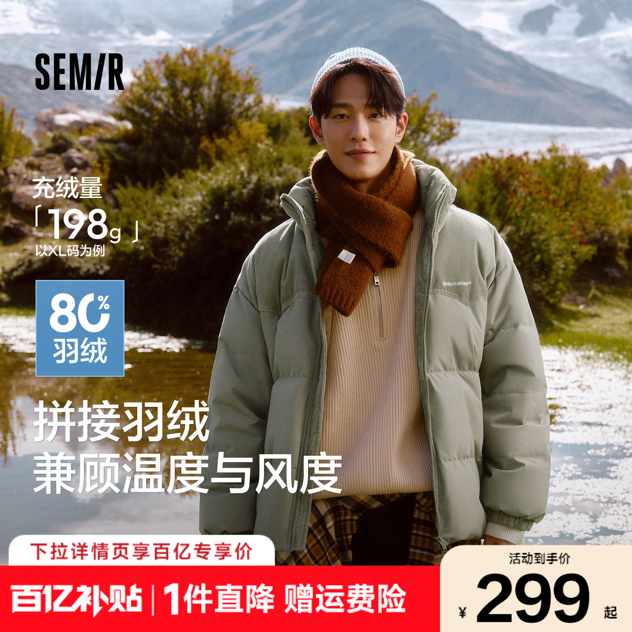 森马羽绒服男2024冬季新款拼接灯芯绒肌理感外套厚款宽松上衣绣花