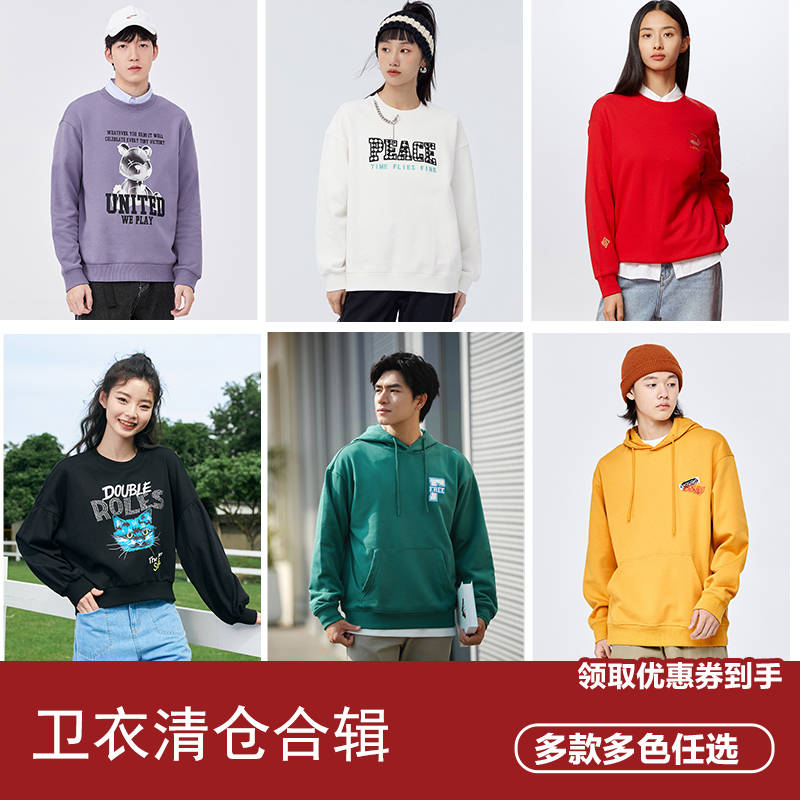 【清仓-情侣卫衣合辑C】森马情侣装简约日常休闲舒适通勤圆领上衣