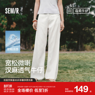 森马牛仔裤 长裤 女夏季 2026新款 凉感抑菌宽松毛边汉麻阔腿裤 森柔