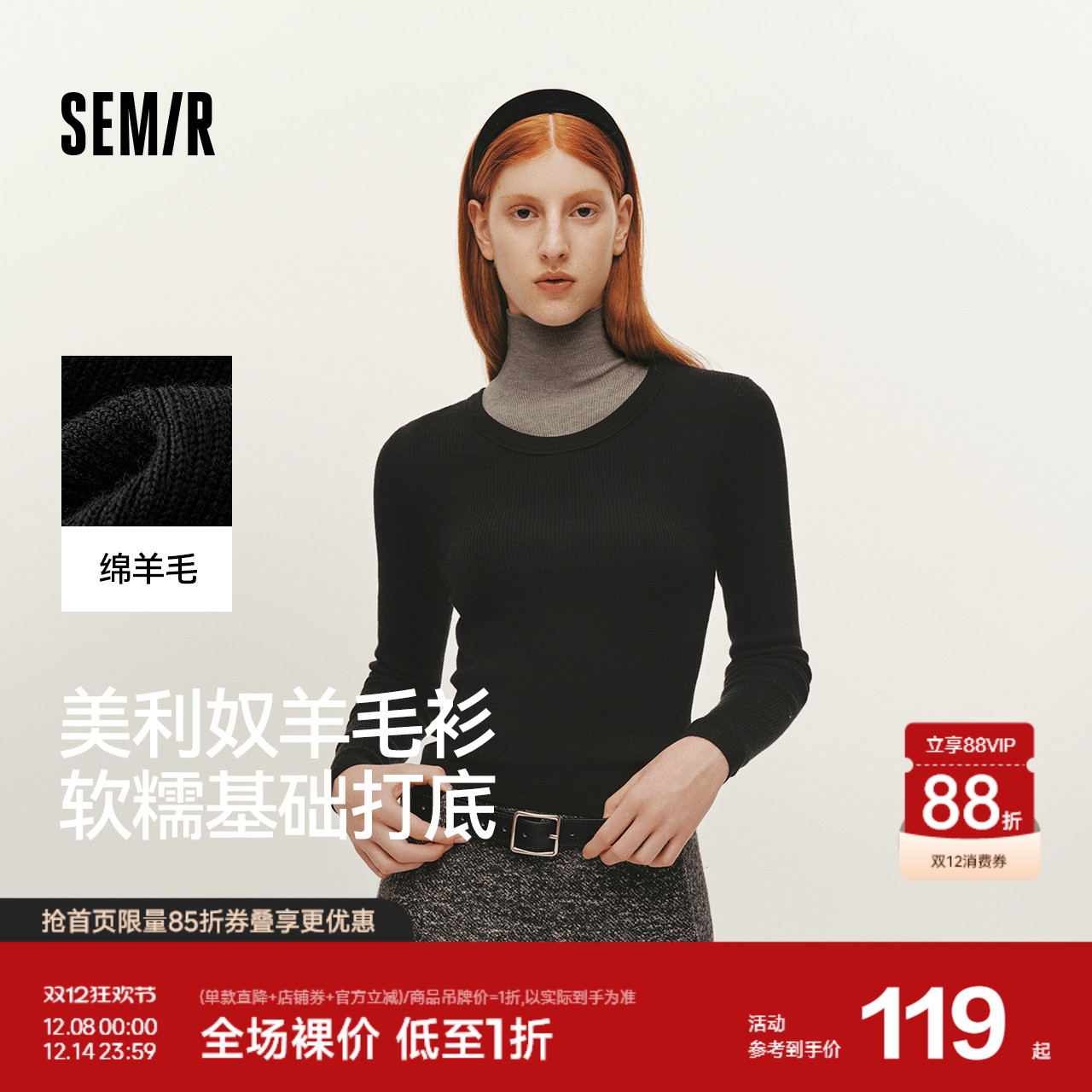 森马鹅蛋领纯色紧身羊毛针织衫女