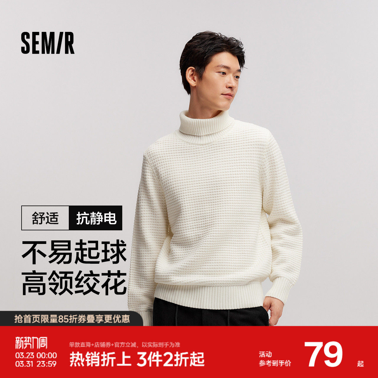 森马毛衣男高领内搭2024冬季新款毛衫肌理感绞花打底衫纯色针织衫