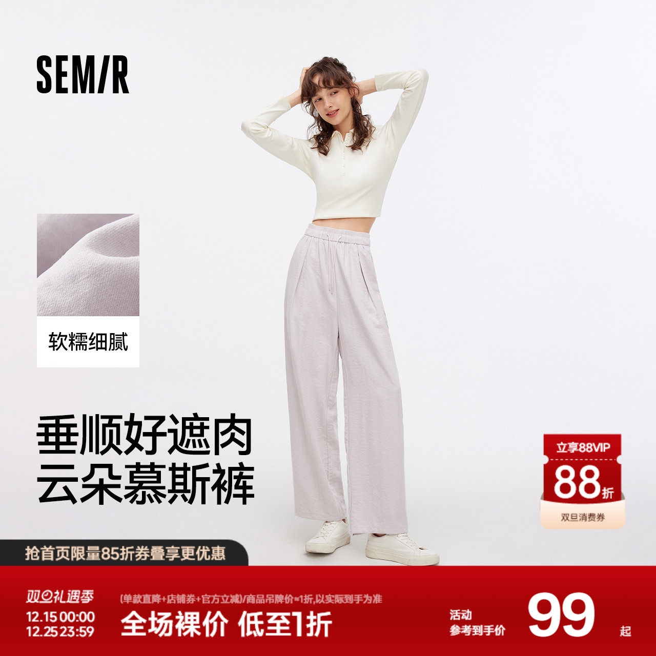 森马垂感软糯肌理阔腿休闲裤女