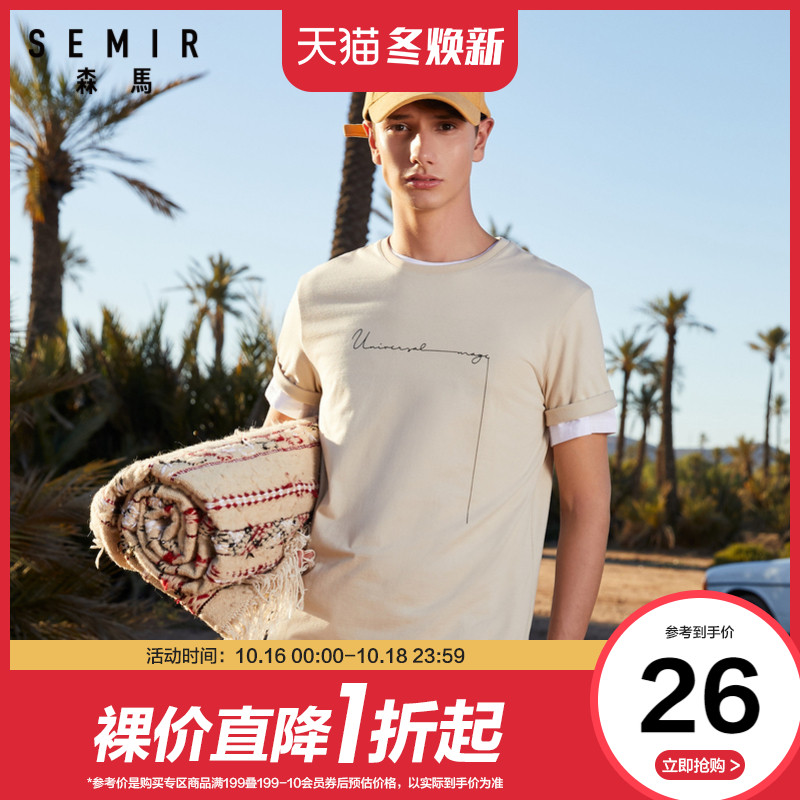 森马2020夏季新款圆领短袖T恤男青年印花套头针织衫时尚上衣学生