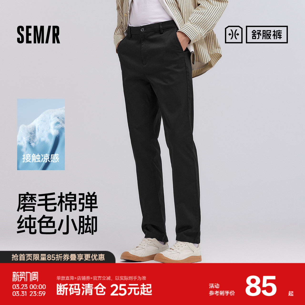 舒服裤|森马休闲裤男春季纯色合体小脚裤子百搭基础舒适磨毛长裤