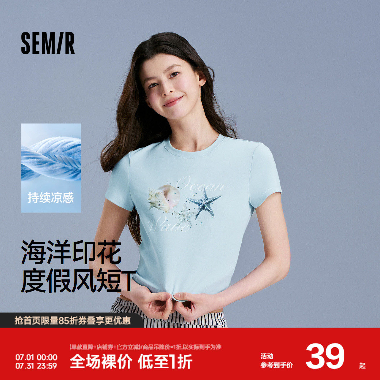 凉感T|森马短袖T恤女短款图案小个子度假风2025新款修身烫钻夏