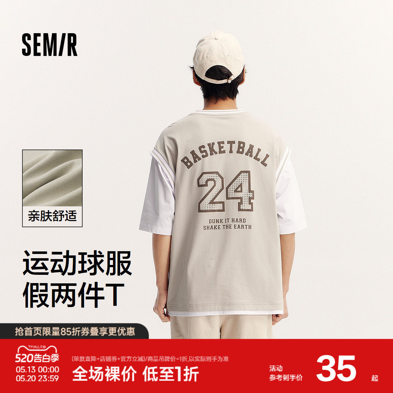 森马短袖T恤男时尚假两件上衣夏季oversize运动球服潮流撞色