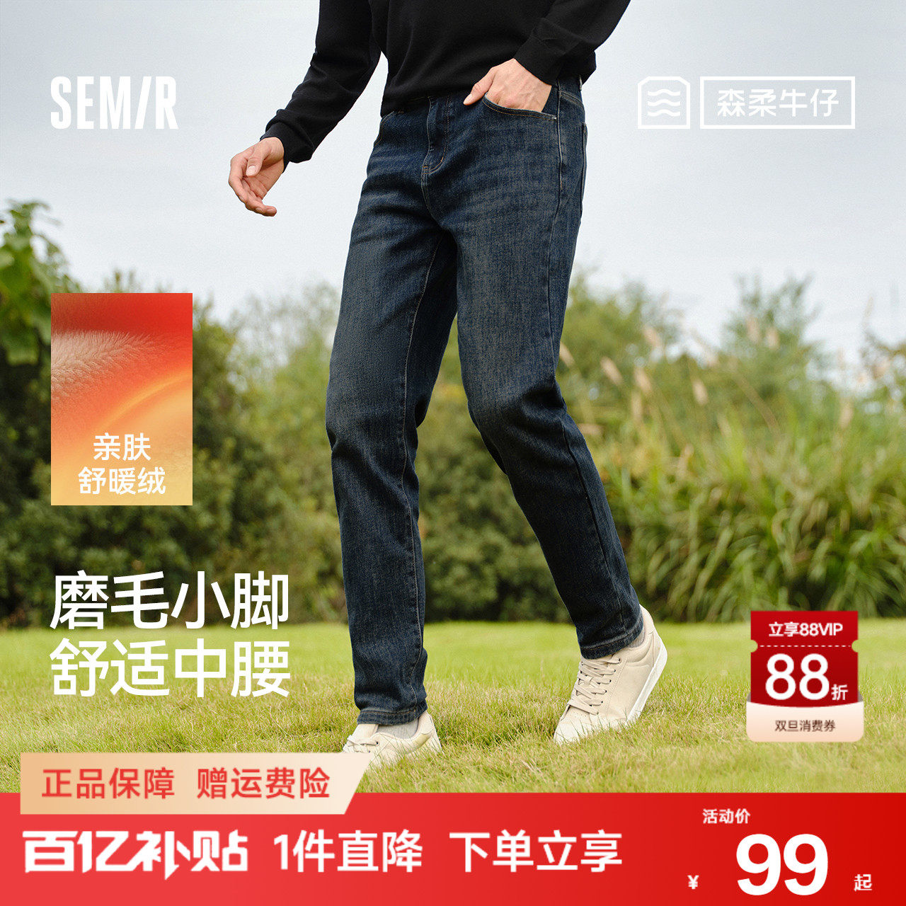 森马磨毛小脚裤通勤棉质牛仔裤男