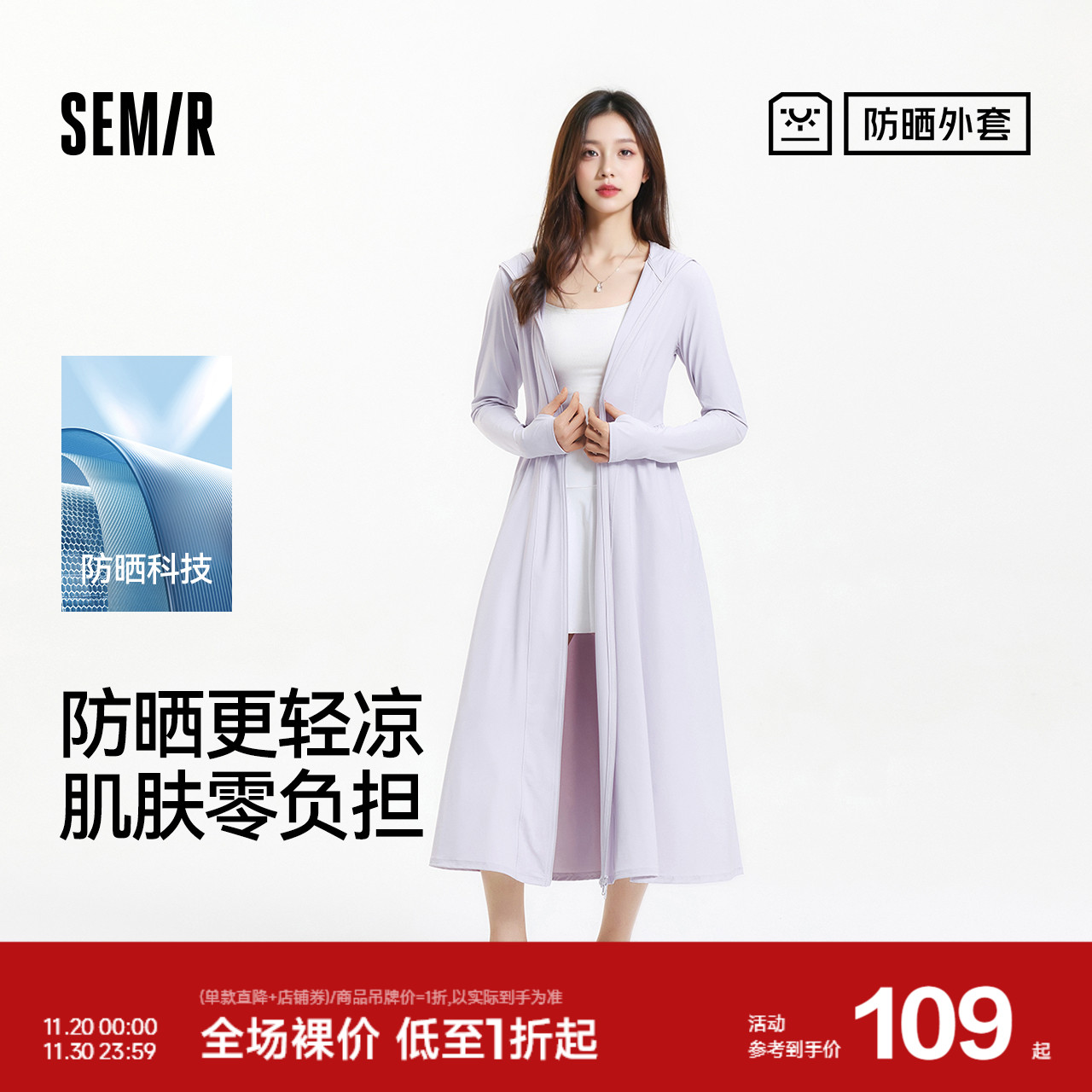 森马防晒凉感吸湿速干长款外套女