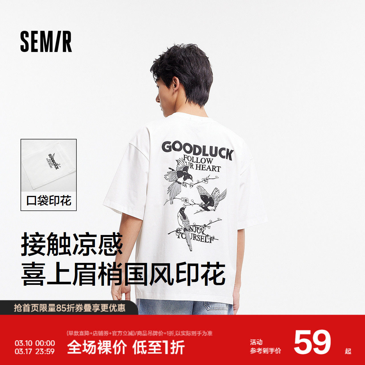 森马短袖T恤男凉感白色短t国风印花上衣2025新款夏装宽松撞色潮
