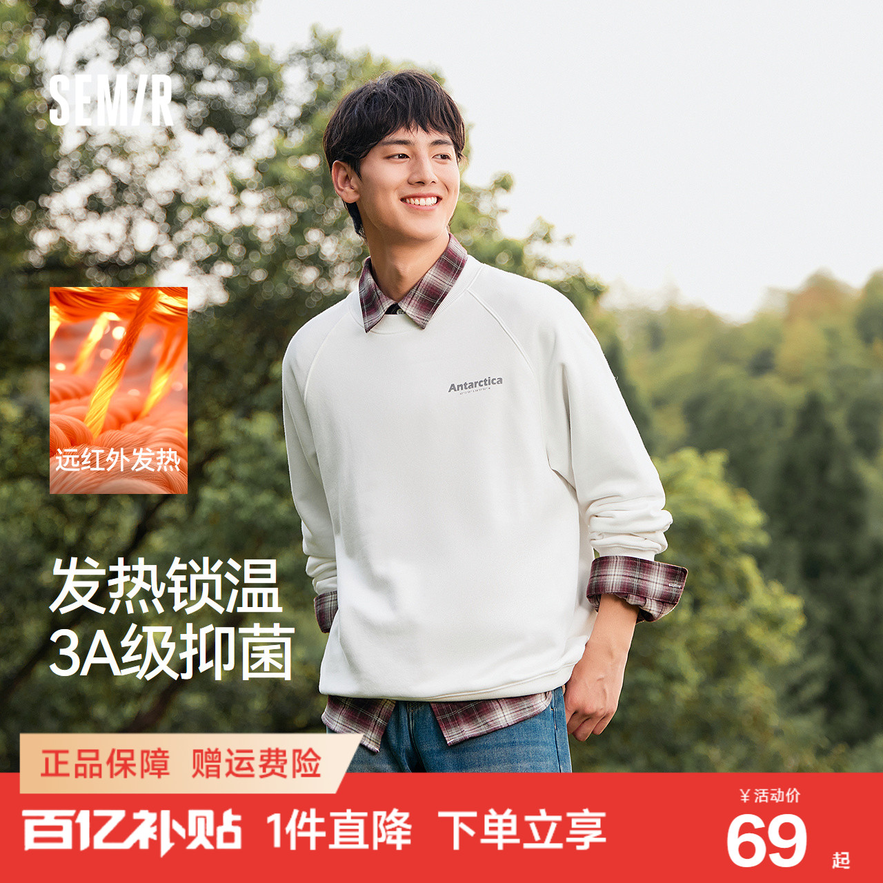 森马发热抑菌内搭印花圆领卫衣男