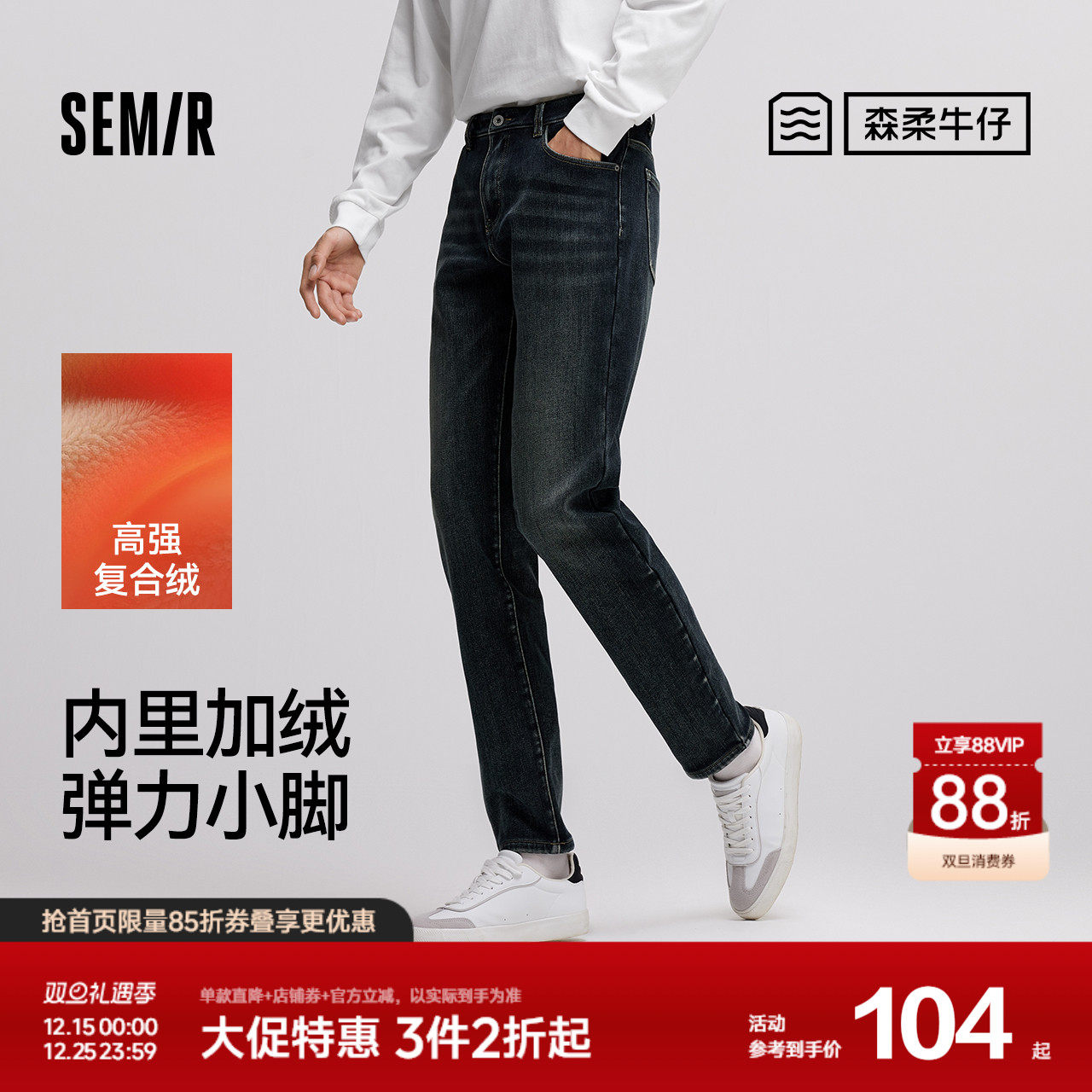 森柔|森马牛仔裤男冬季加绒弹力小脚裤复古简约通勤长裤显瘦显高