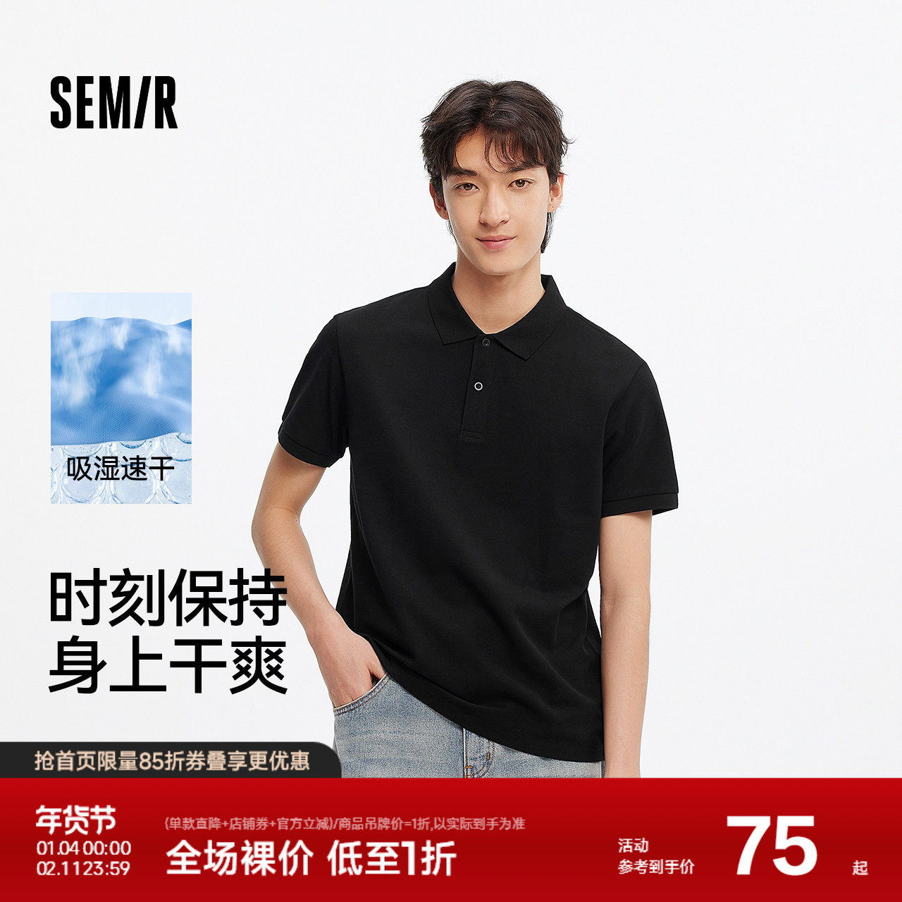 [商场同款]森马POLO衫男吸湿速干纯色短袖T恤2025夏新款上衣修身,男装,Polo衫,淘宝优惠券,粉丝福利购,淘宝优惠卷