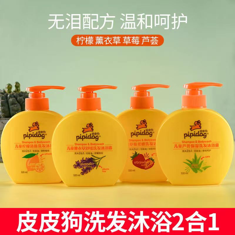 皮皮狗婴幼儿童洗发水沐浴露二合一宝宝用无硅油温和配方320ml
