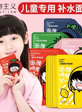 植物主义儿童面膜保湿补水女孩宝宝专用滋润舒缓女童小孩护肤品