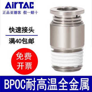 亚德客全金属圆螺纹直通耐高温接头BPOC4/6/8/10/12-M5-01-02-3-4