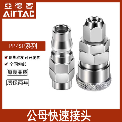 亚德客气动公母快速接头SP20/PP10/PP20/PP30/PP40 C式自锁终端