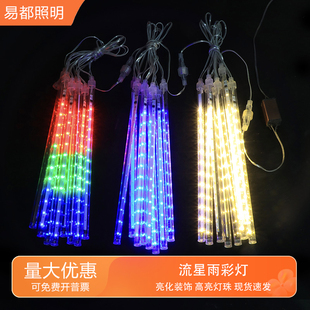 流星雨led挂树灯春节圣诞节日装扮氛围灯庭院街道装饰灯七彩灯串