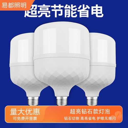 家用led节能灯泡5W20瓦E27螺口大功率50W明亮护眼工厂照明灯超亮
