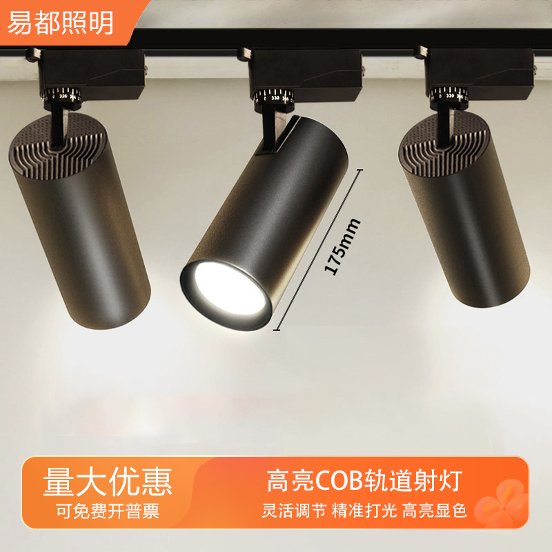 COB轨道灯服装店射灯吊顶导轨灯