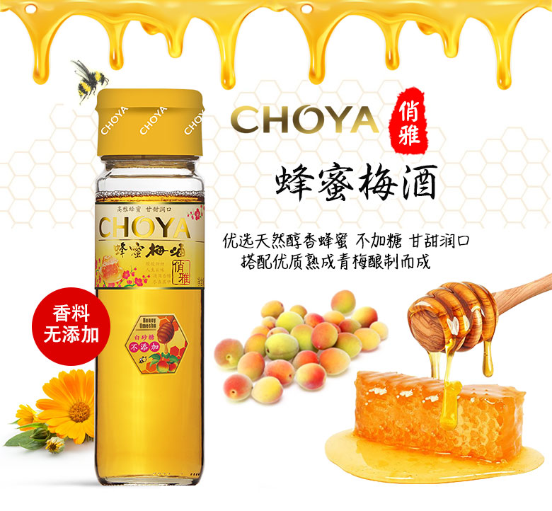 精选新鲜青梅CHOYA俏雅蜂蜜梅酒