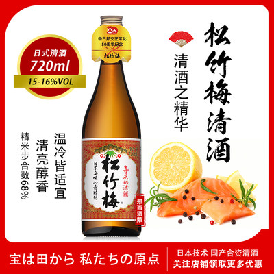 国产日式松竹梅清酒720ml