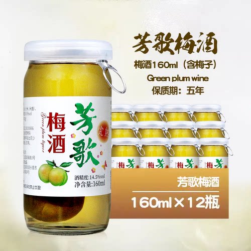 国产芳歌梅酒青梅利口酒