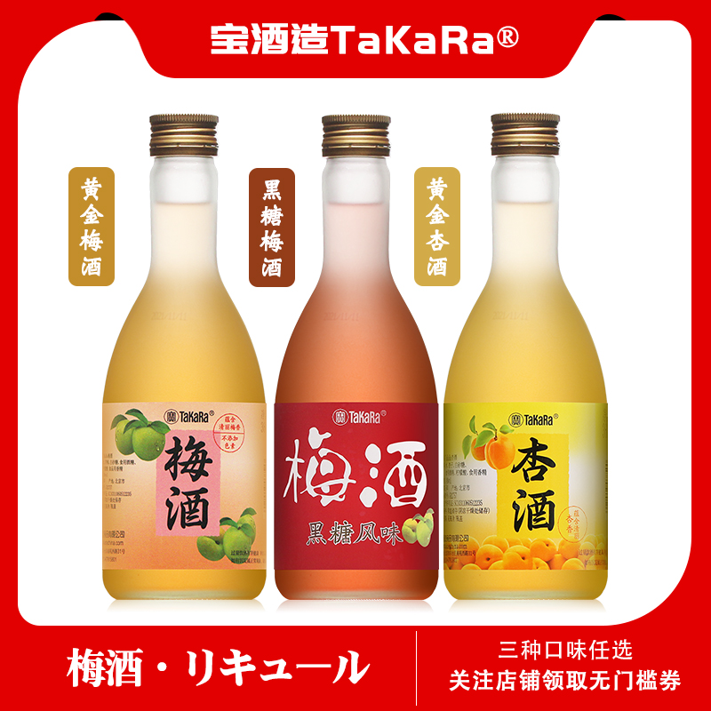 日式梅酒 宝takara 松竹梅黄金杏 黑糖梅酒女士酒果酒低度酒