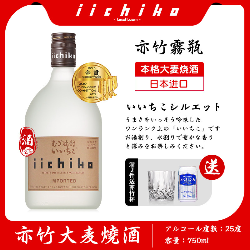 日本烧酒iichiko亦竹大麦蒸馏酒原装进口低度微醺本格烧酎日本酒