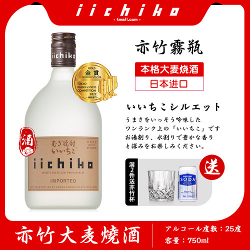 日本iichiko亦竹烧酒本格大麦烧