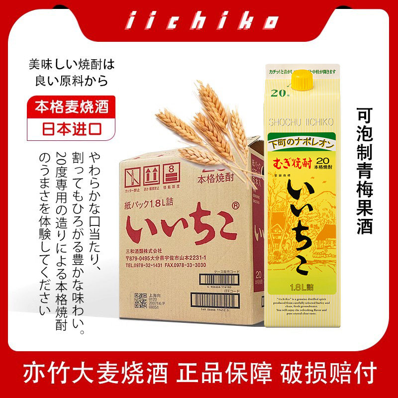 iichiko亦竹烧酒日本进口纯正大麦烧酎低度蒸馏酒酿制梅酒基酒