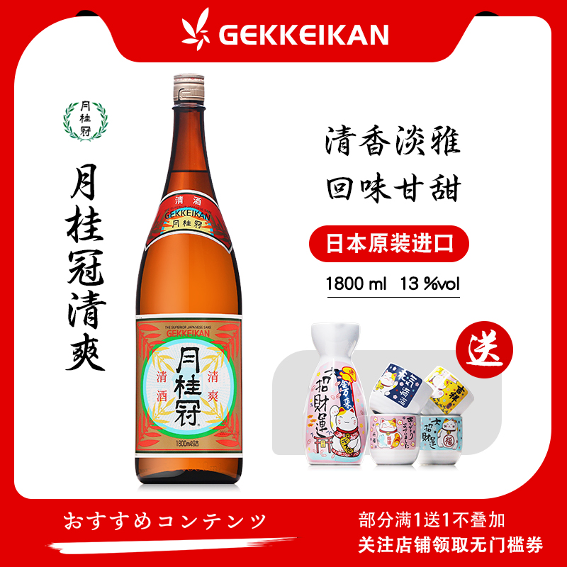 日本酒月桂冠清爽清酒原装进口低度微醺纯米发酵酒大容量1800ml-封面