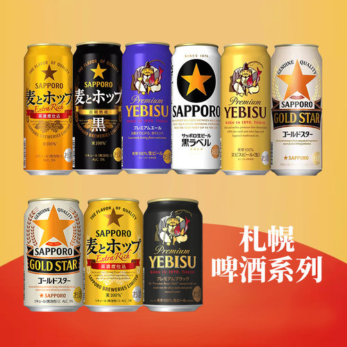 日本进口三宝乐拉格黑标精酿啤酒