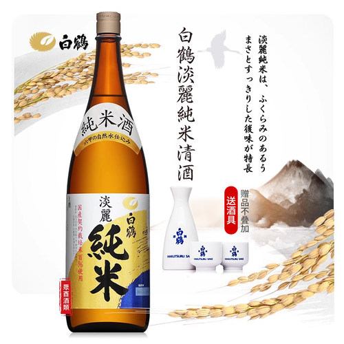 日本清酒白鹤淡丽纯米原装进口洋酒精米酿造微醺发酵酒 - 封面
