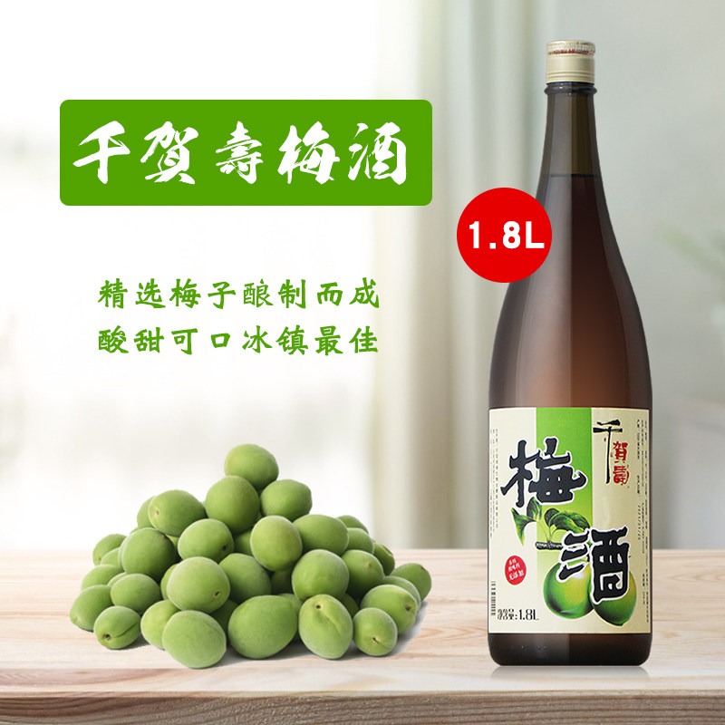 日式千贺寿梅酒1.8l国产合资低度微醺女士青梅子酒果酒大容量瓶装