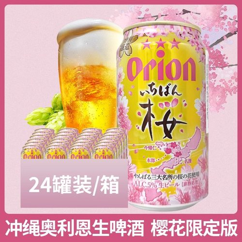 日本原装进口Orion奥利恩生啤